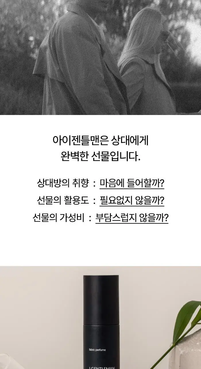 [향기플러팅]아이젠틀맨 섬유향수 100ml(3가지향) 상세페이지 18